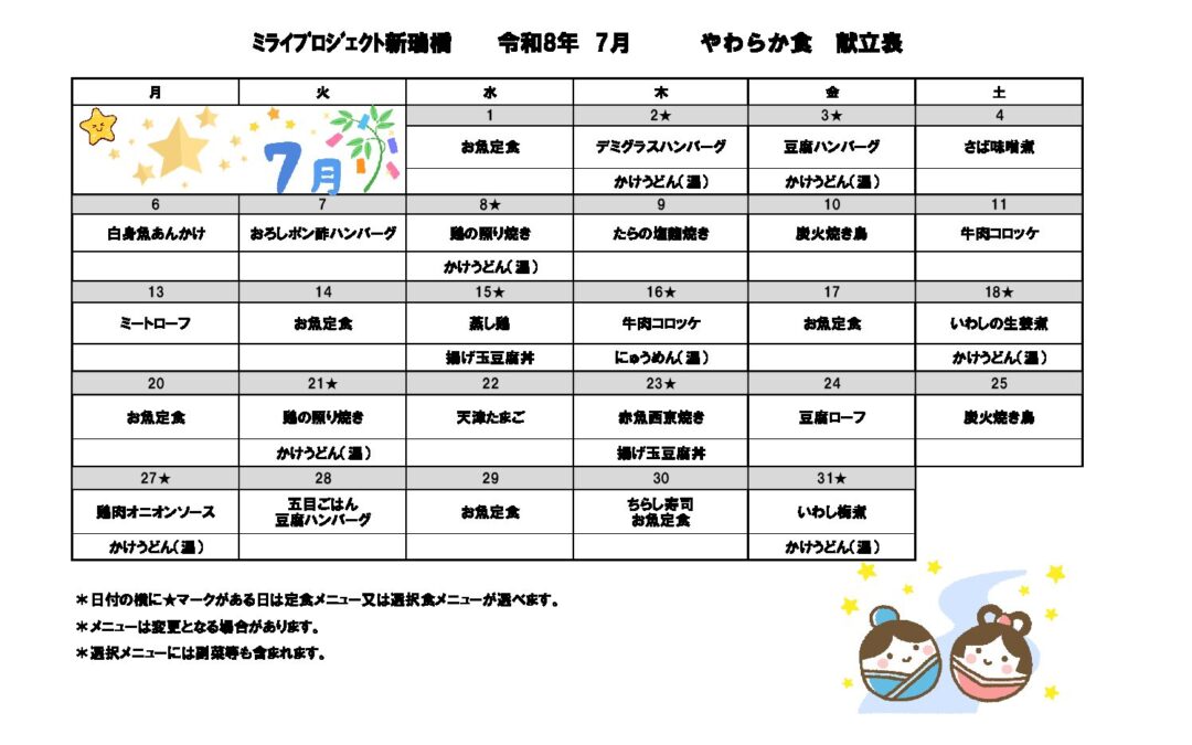 2026年7月献立(軟主菜食)のご案内